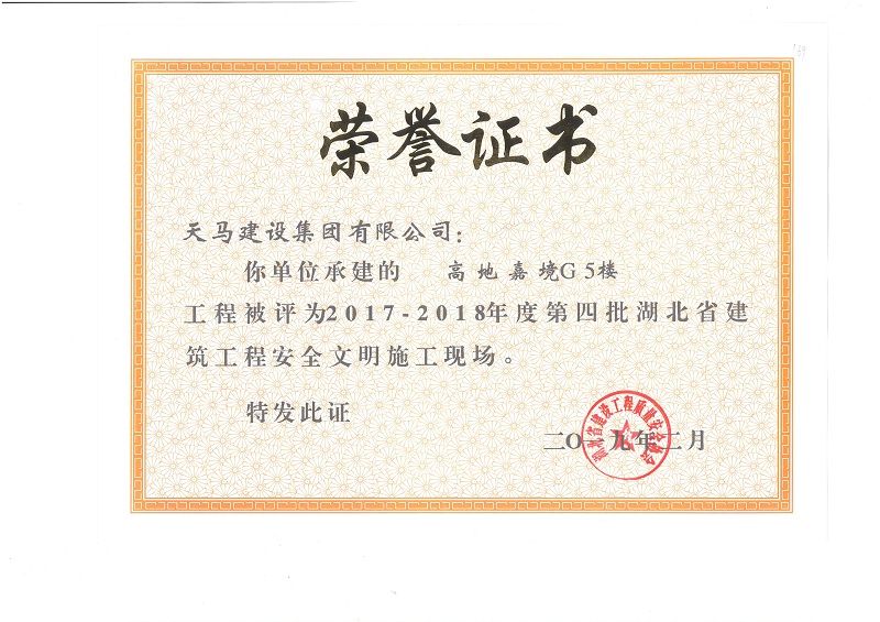 天馬建設(shè)集團(tuán)嘉魚高地·嘉境項(xiàng)目榮獲“湖北省建筑結(jié)構(gòu)優(yōu)質(zhì)工程”、“湖北省安全文明施工現(xiàn)場”稱號(hào)
