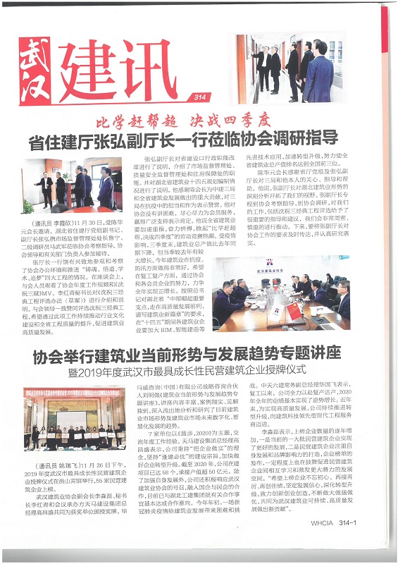 協(xié)會(huì)舉行建筑業(yè)當(dāng)前形勢與發(fā)展趨勢專題講座暨2019年度武漢市最具成長性民營建筑企業(yè)授牌儀式